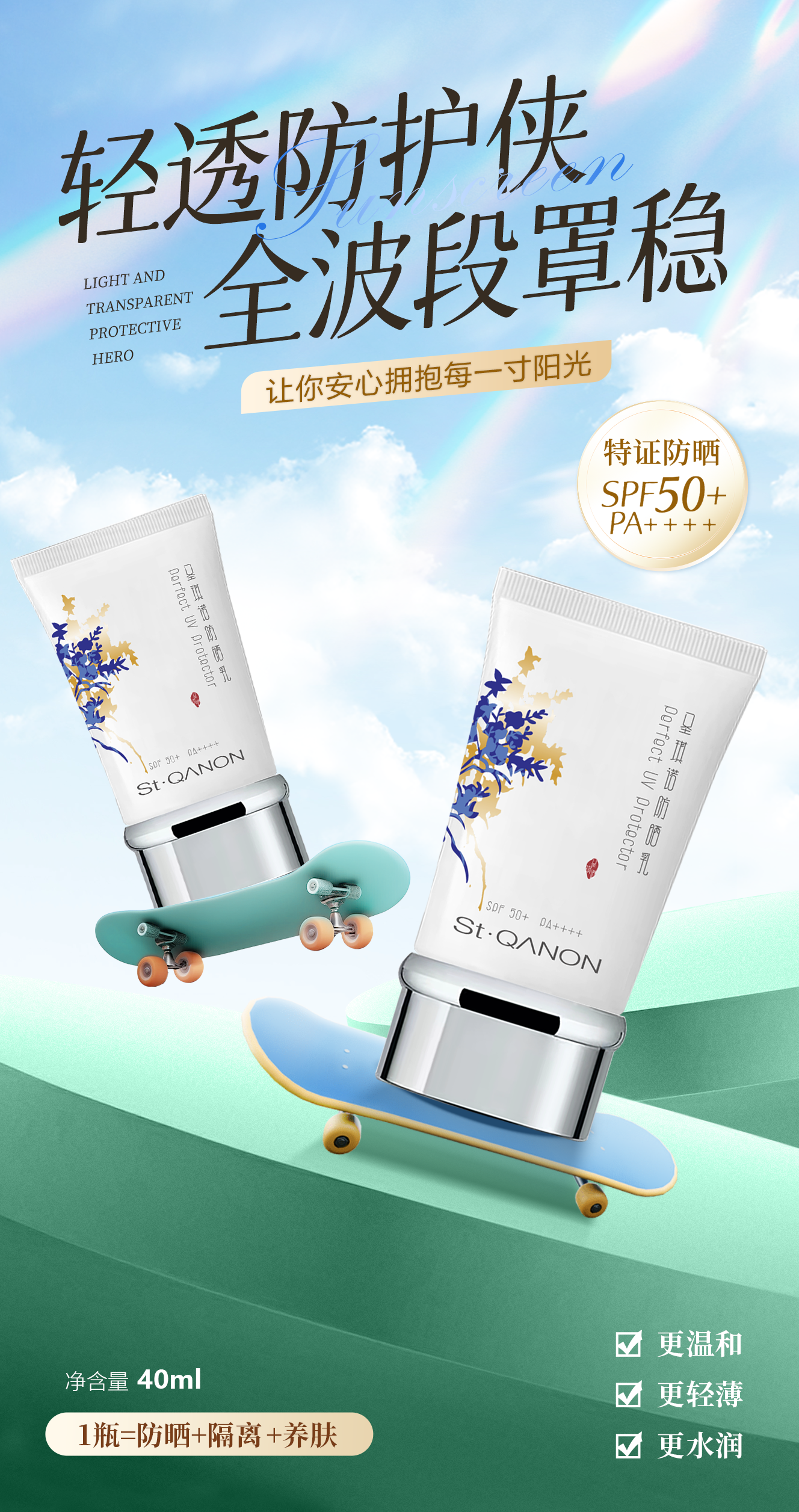 自由追光人  高倍抗光老。雪蘭草防晒乳。夏日清爽 新宠即将登场。1瓶=防晒+隔离+养肤